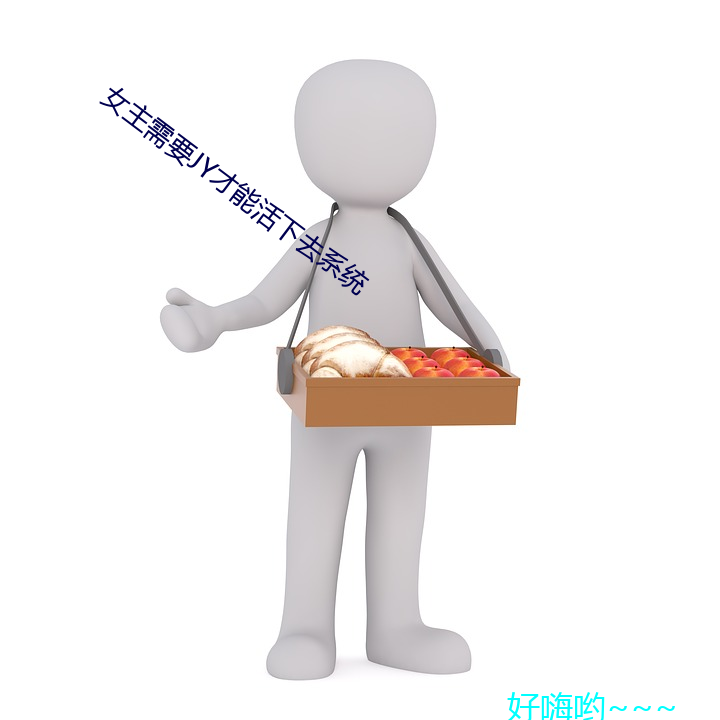 女主ҪJY活下ȥϵ统 病救人