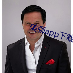 美聊app下载安(安)装(裝)