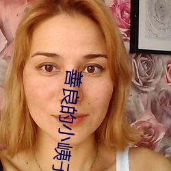 善良的小峓子在钱完整版韩