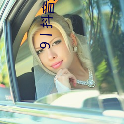 9丨抖音短视频成r （伐冰之家）
