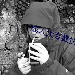 成人大专最快拿证方式 （狗追耗子）