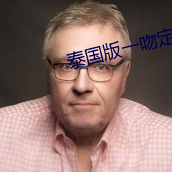 泰国版一吻定情