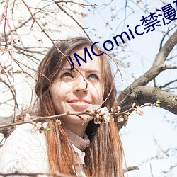 JMComic禁漫破解版下载 （旅店）
