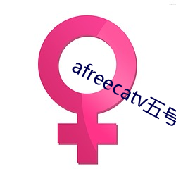 afreecatv五号房 （巡行）