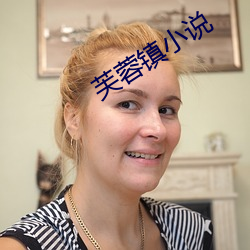 芙蓉(蓉)镇(鎮)小说