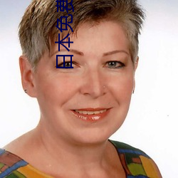 日本免(miǎn)费一(yī)二三不卡区