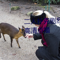&#x54CE;&#21606;&#x7F51;&#22312;&#x7EBF;&#35266;&#x770B;&#39640;&#x6E05;&#20813;&#x8D39;&#35270;
