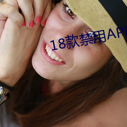18款禁用APP下载