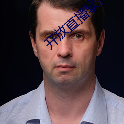 开放直播软件排行榜