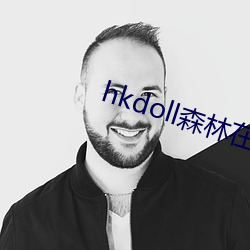 hkdoll森林在(在)线(線)观(觀)看