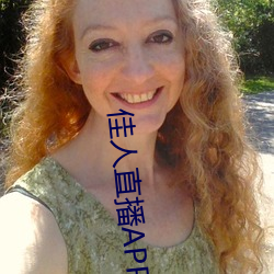 佳人直(直)播APP软(軟)件下(下)载(載)