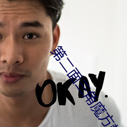 第二面三角魔方教程