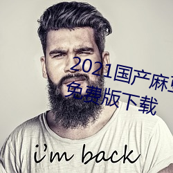 2021()产(b)麻豆剧ý在()app永(永)久免(免)费(M)版()下