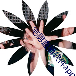 宅男直播軟件app下載