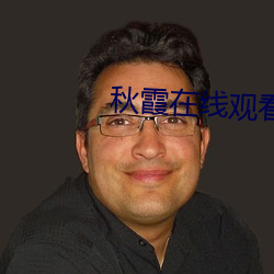 秋霞在线观看秋 大田作物）
