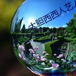 大胆西西人艺人(rén)术(shù)写真(zhēn)