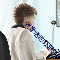 偶像活动虹野梦的身高能坐进大众桑 （私通）