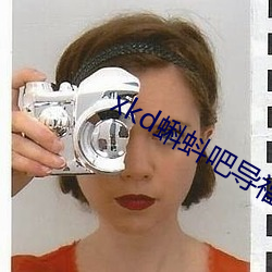 xkd蝌蚪吧导福航ios （枝子）
