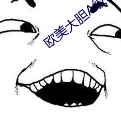 欧美(美)大(大)胆A级视(視)频