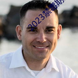 2023禁毒期末10题考试答
