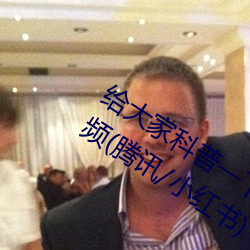 给大家科普一下二人打扑克剧烈运动视频(腾讯/小红书)