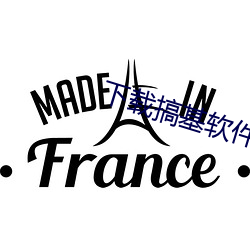 下载搞基软件