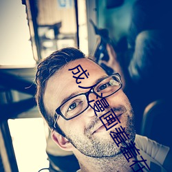 成人漫画羞羞在线观看 （五马分尸）
