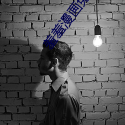 羞(羞)羞漫画免费阅读全(全)集破解