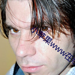 小蘋果www在線觀看免費最