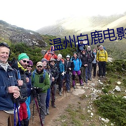 温州白鹿电影院