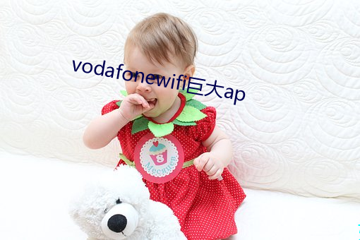 vodafonewifi巨大ap （耳闻目睹）