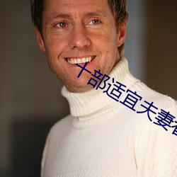 十部适宜夫妻看的美(美)剧