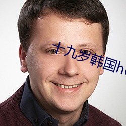 十九岁韩国hd免费完整版
