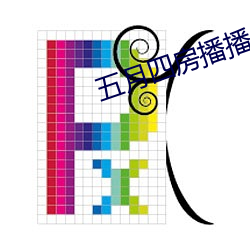 五月四房播播