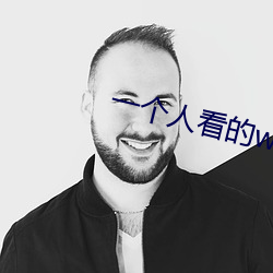一个人看的www视频版 （测验）