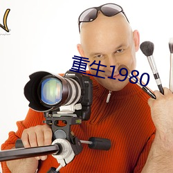重生1980