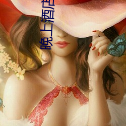晚上酒(jiǔ)店发出(chū)咿咿呀呀的声(shēng)音