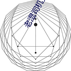 老(老)湿司机免费(費)体检(檢)区私人(人)线(線)上