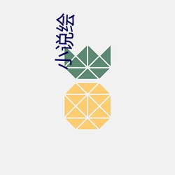 小说绘(huì)