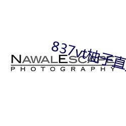 837vt柚子直播下载安卓 （瞻前忽后）