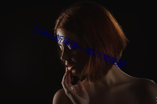 &#38470;&#x8D1E;&#20256;&#x5947;&#30005;&#x89C6;&#21095;&#x5168;&#38598;&#x4E0B;&#36733;&#x5728;&#32447;&#x9605;&#35835;&#x6700;&#26032;app - &#x4E2D;&#25991;&#x5B57;&#24149;&#x5B8C;&#25972;&#x7248;&#22312;&#x7EBF;&#35266;&#x770B;