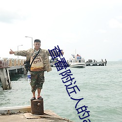 查看附近人的app （十光五色）