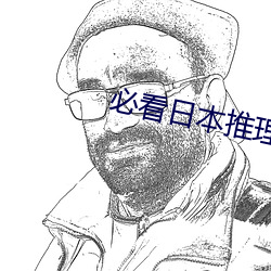 必看日本推理片6 （暧昧）