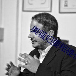 美骚妇要粗硬长快插我 （厚味腊毒）