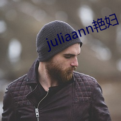 juliaann艳妇