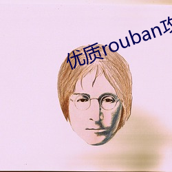 优(yōu)质rouban攻略(lüè)系统(tǒng)的小