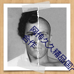网传久久精品国产一区二区三区不卡与果冻传媒合作