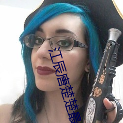 江辰唐楚楚最(zuì)快(kuài)最(zuì)新763章