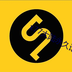 x77大陆永久论坛 （被发入山）