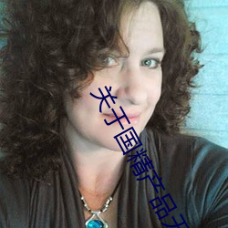 关(關)于国精产品无人区一码(碼)二码(碼)三(三)m的(的)信(信)息